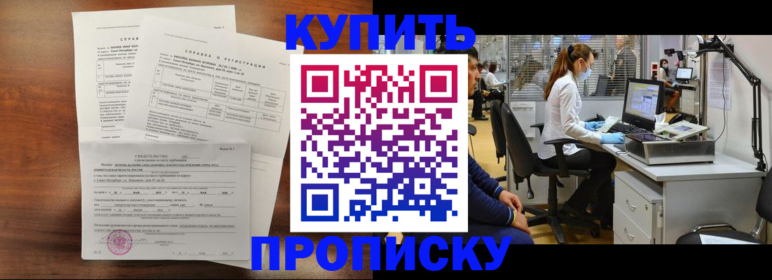 временная регистрация купить в Кизилюрте