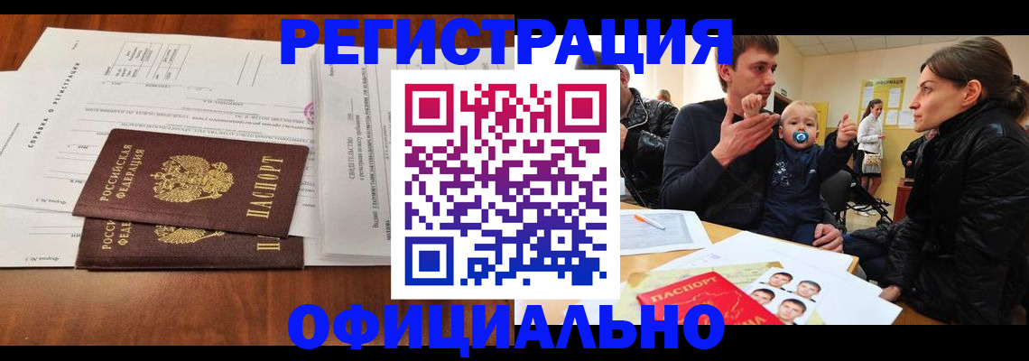 прописка штамп в Кизилюрте