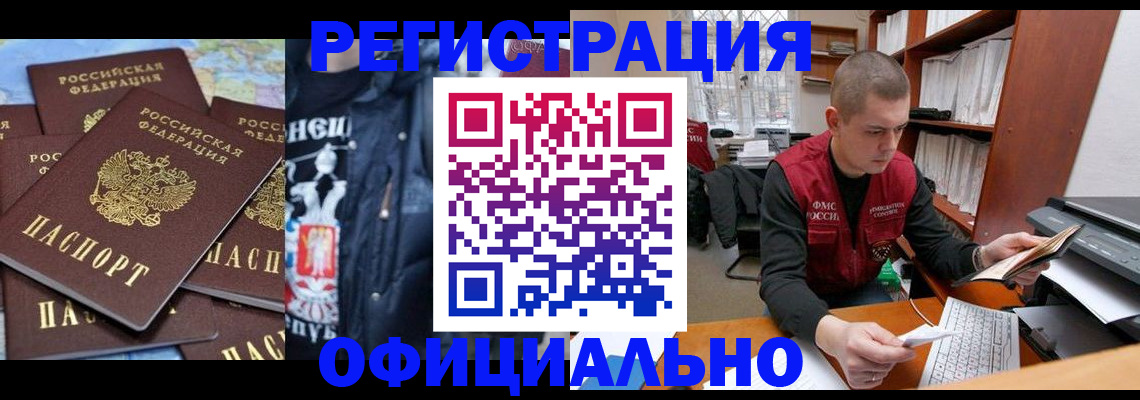 купить прописку в Кизилюрте