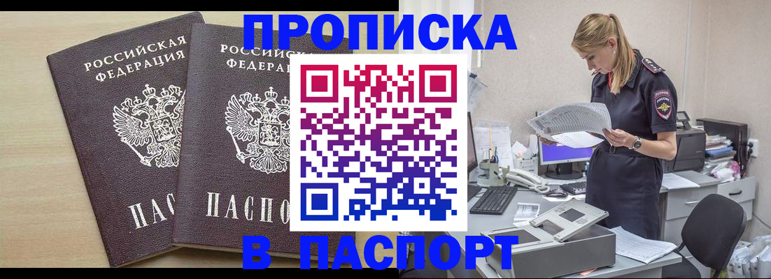 прописка законно в Кизилюрте